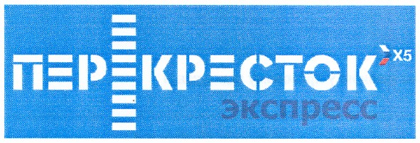 перекресток экспресс