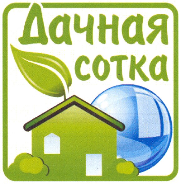 дачная сотка