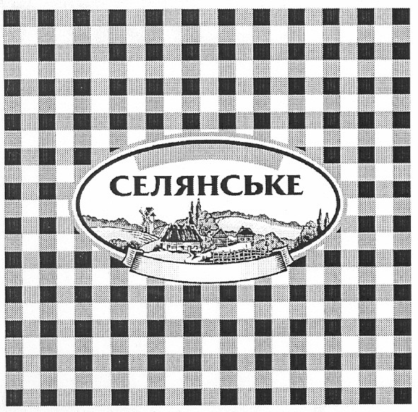 селянське