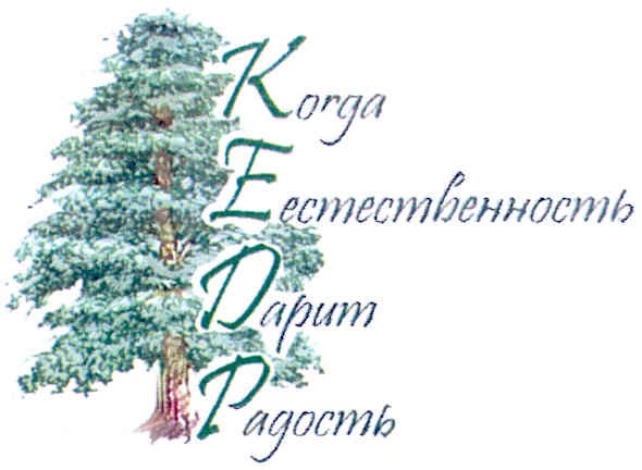 когда естественность дарит радость