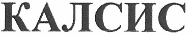 калсис