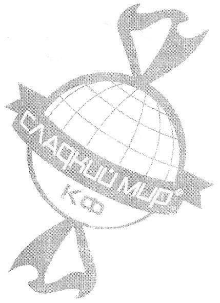 сладкий мир