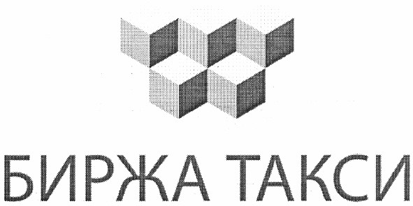 биржа такси