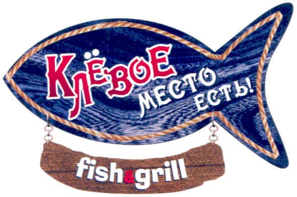 клёвое место есть!
