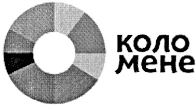 коло мене