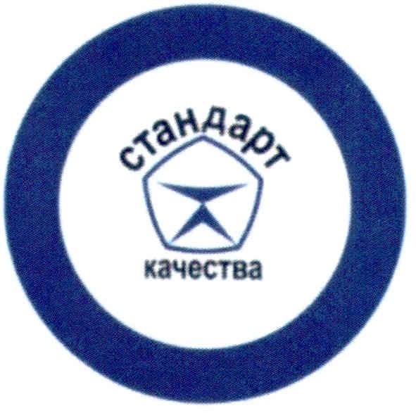 стандарт качества