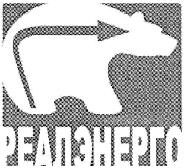 реалэнерго