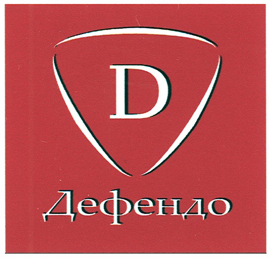 дефендо