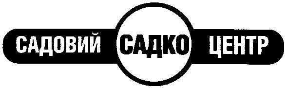 садовий центр садко