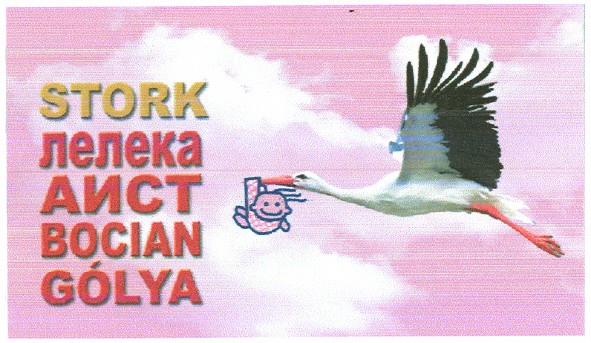 лелека