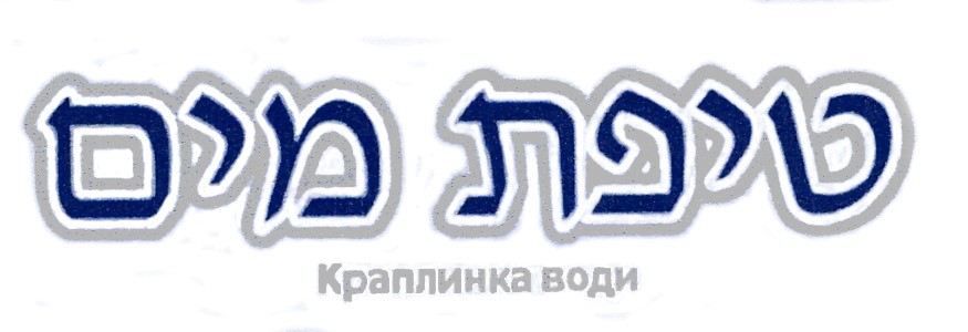 краплинка води