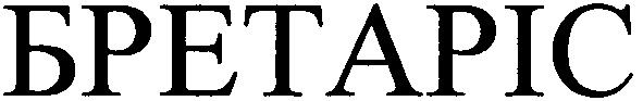 бретаріс