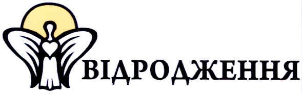 відродження
