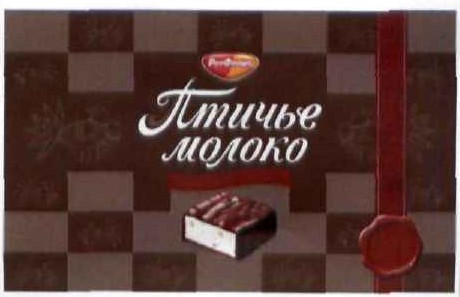 птичье молоко