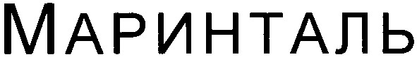маринталь