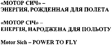 мотор січ - енергія, народженна для польоту