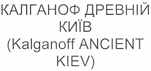 (kalganoff ancient kiev)