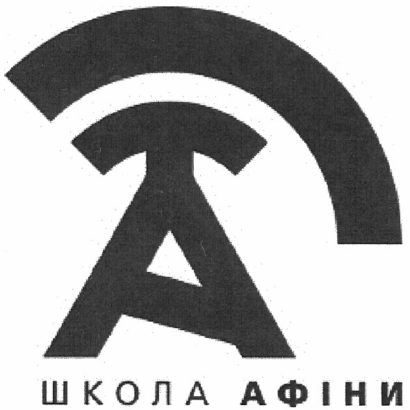 школа афіни