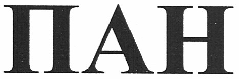 пан