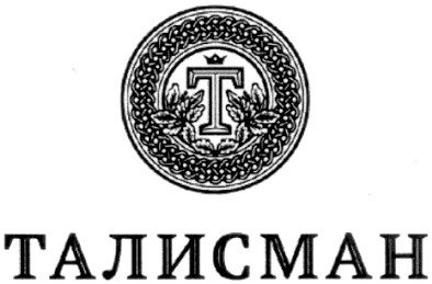 талисман