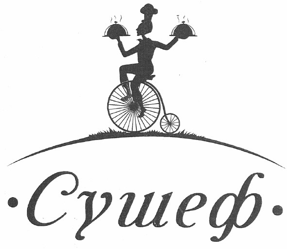 сушеф
