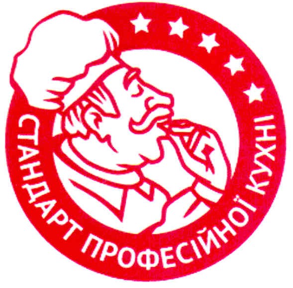 стандарт професійної кухні