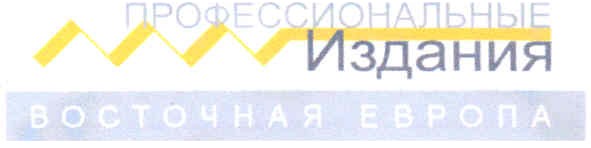профессиональные издания