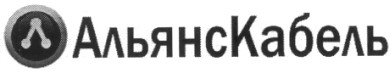 альянскабель