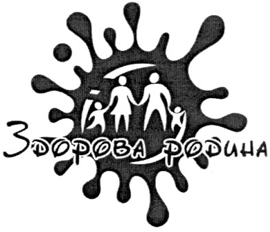 здорова родина