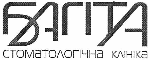 стоматологічна клініка