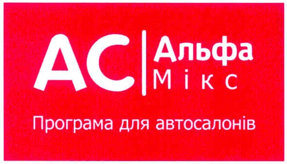 програма для автосалонів
