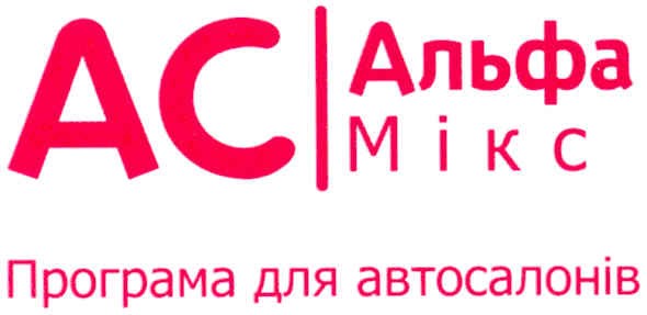 програма для автосалонів