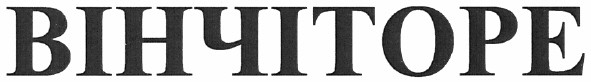 вінчіторе