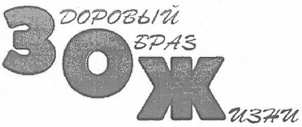 здоровый образ жизни
