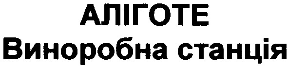виноробна станція