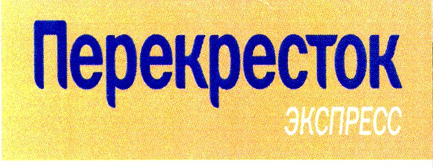перекресток эспресс