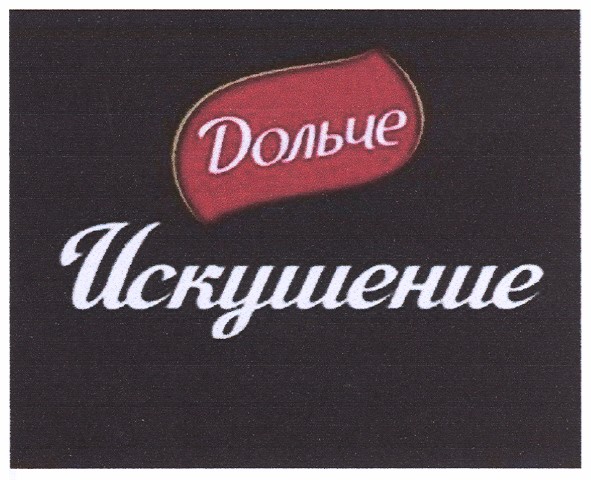 искушение
