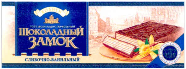 торт шоколадно-вафельный шоколадный замок