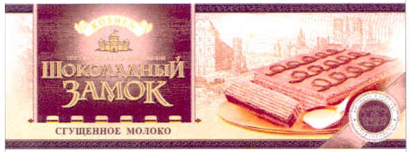 торт шоколадно-вафельный шоколадный замок