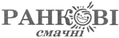 ранкові смачні