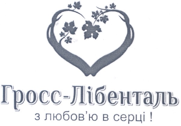 з любов`ю в серці!