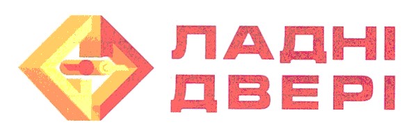 ладні двері
