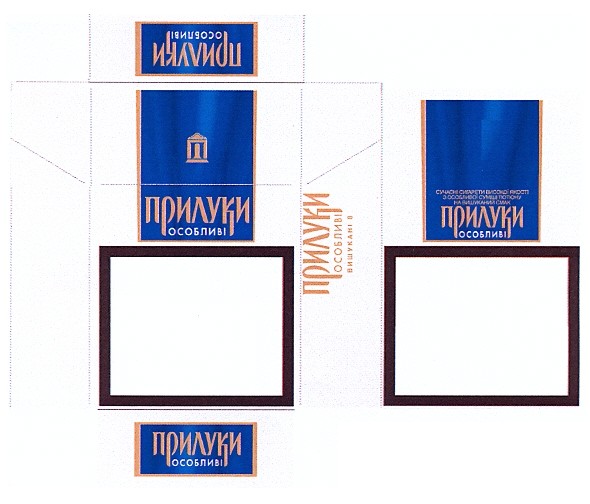 прилуки особливі вишукані