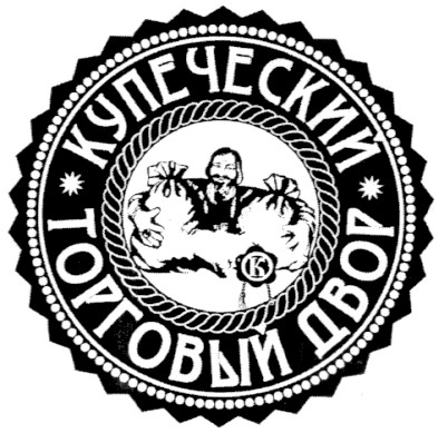 купеческий торговый двор