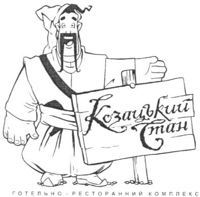 готельно-ресторанний комплекс