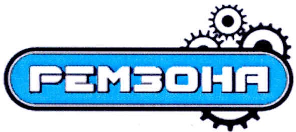 ремзона
