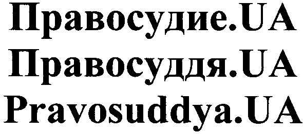 pravosuddya.ua