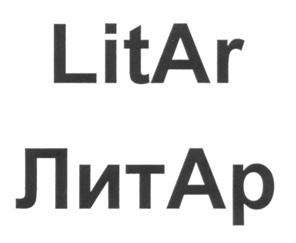 литар