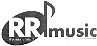 роман рудий
