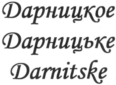 darnitske